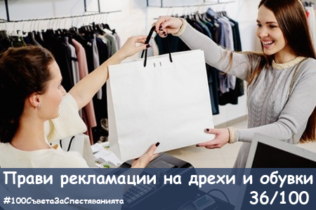 100-saveta-za-spestyavaniyata-36